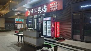 Ge San BBQ (Dexin Liqun Marketing Center Store)