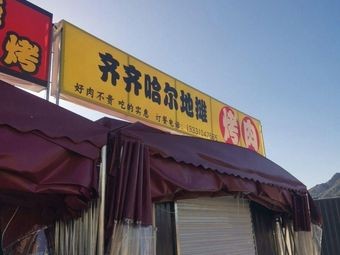 Qiqihar Street Food BBQ