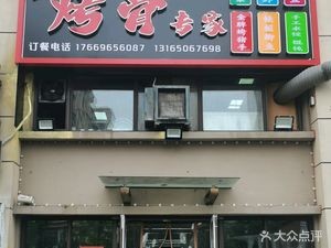 Bone Roasting Expert (Huanghai College Branch)