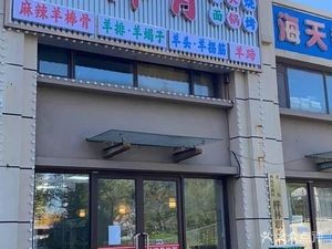 Xin Hui Nason Lamb Bone (Kangda Xindu Huifu Branch)