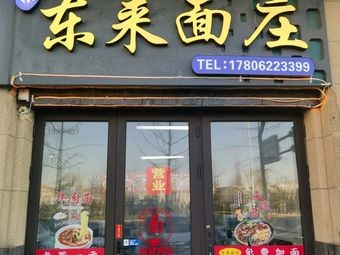 Donglai Noodle House