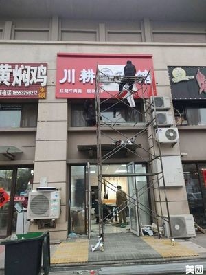 Chuan Geng Noodle House (Kangda Xindu Huifu Store)