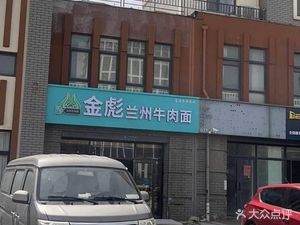 Jinbiao Lanzhou Beef Noodles