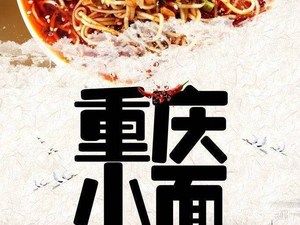 Chongqing Xiao Mian (Huanghai College Branch)