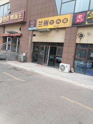 Lanzhou Beef Noodles (Sixin Yuan Community Store)