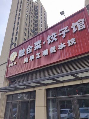 Zhouxiangge Fusion Cuisine