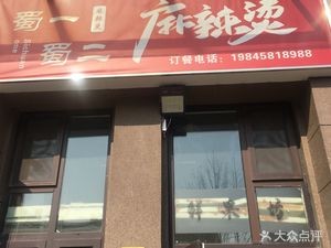 Shuyi Shuer Spicy Hot Pot