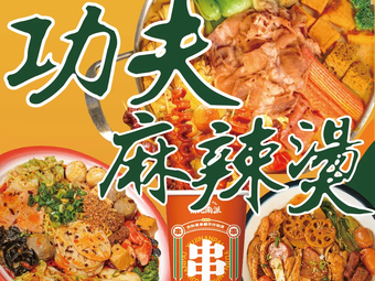 Yuji Nanpai Kung Fu Spicy Hot Pot (Huanghai College Branch)