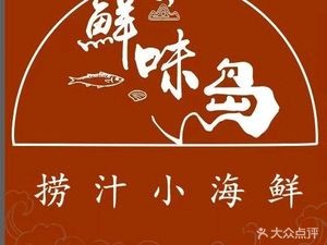 Fresh Flavor Island Seafood (Jufeng Community Branch)