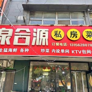 Quan He Yuan Private Kitchen