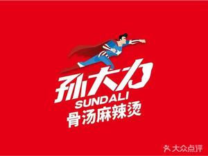 Sun Dali Bone Soup Spicy Hot Pot (Jiaozhou Branch)