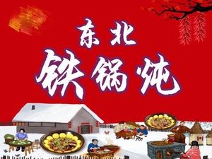 Dongbei Iron Pot Stew (Xiangshun Happiness Residence Branch)