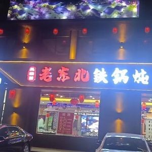 Back to the Past Old Northeast Iron Pot Stew