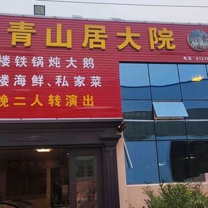 Qingshanju Courtyard Iron Pot Stew