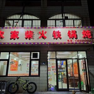 Farmhouse Wood-fired Iron Pot Stew