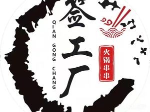 Guang Factory Xiao Jun Gan Hot Pot (Jiaodong Branch)