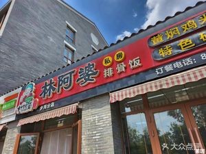 Lin Apo Private Rib Rice (Baolong International Apartment Branch)