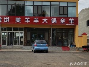 Meiyangyang Whole Lamb Hot Pot