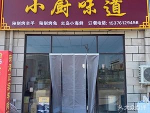 Xiao Chu Wei Dao (Tianchi Road Branch)