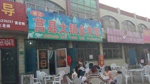 Guo's Juxian Big Pot Whole Lamb