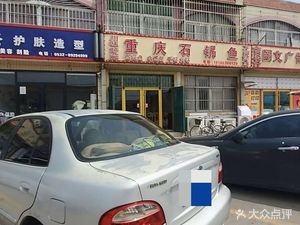 Chongqing Stone Pot Fish