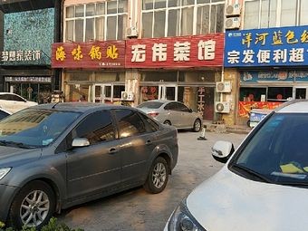 Hongwei Restaurant