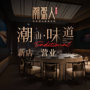 Chaor Zhou Ren Chaoshan Cuisine (Qingdao Sunac Mall Branch)