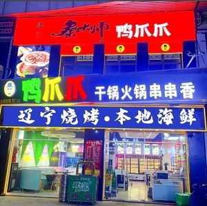 Liaoning Barbecue · Seafood · Home-style Dishes