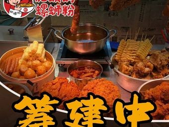 Liuzhou Fei Yima Large Bone Snail Rice Noodles (Huangdao Sunac Mall Branch)