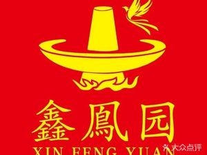Xin Feng Yuan Old Beijing Copper Pot Hot Pot (Sunac Mall Branch)