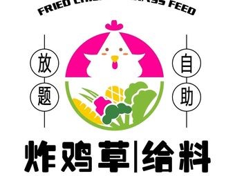 Fried Chicken Grass · DIY自助 (Suntech Mall Store)