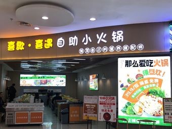 Xi Ge · Xi Yu Self-Service Hot Pot (Sunac Mall Store)