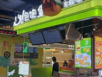 Bao Bao Burger Meat Egg Burger (Sunac Mall Store)