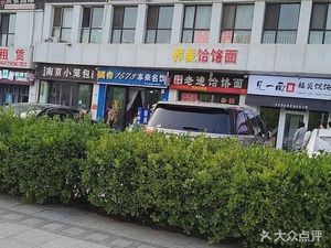 Lao Di He Lao Noodles (Sunac Mansion A2 Area Branch)