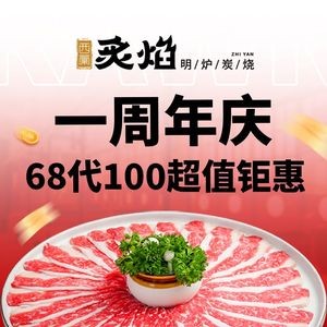 Zhi Yan Open Fire Charcoal BBQ Meat (Sunac Mall Store)