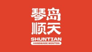 Qin Dao Shun Tian Dumplings (Sunac Mall Store)