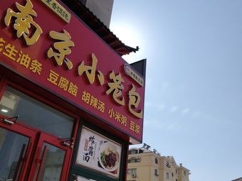 Nanjing Steamed Dumplings Family Home Store