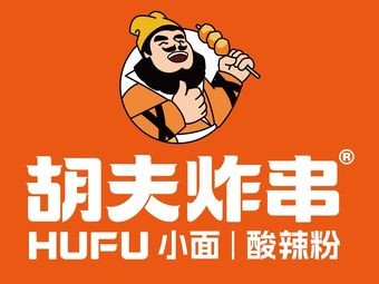 Hu Fu Zha Chuan (Jia Jiayuan Store)