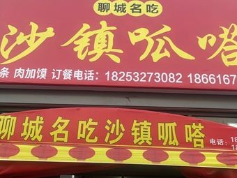 Sha Zhen Guada (Wuyi Mountain Market Store)