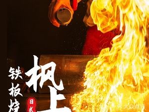 Feng Shang Japanese Grill and All-you-can-eat Buffet (Kaiyuan Mingdu Store)