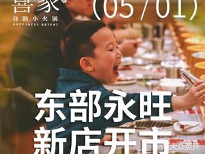 Xi Jia All-you-can-eat Hotpot (Huangdao Yongwang Jieshike Branch)