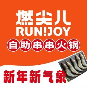 Ran Jian'er Self-service Hot Pot (Direct Store at Huangdao Jinding Plaza)