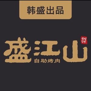 Hanseung Sheng Jiangshan Buffet (Huangdao Branch)