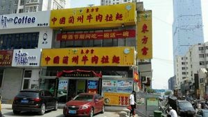 Oriental Palace Chinese Lanzhou Beef Noodles (Huangdao Branch)