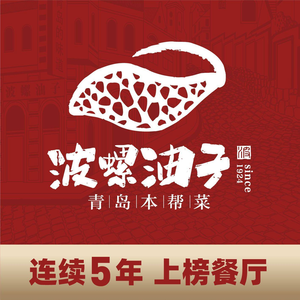 Boluo Youzi · Qingdao Local Cuisine (Xihai'an Branch)