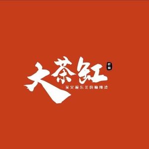 Da Cha Gang Spicy Hot Pot (Huangdao Branch)