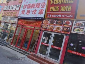 Er Lu Pot Hot Pot with Spicy Fried Skewers