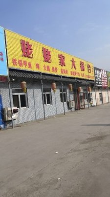 Nainai's Big Pot Kitchen (Yangzhou Road Store)