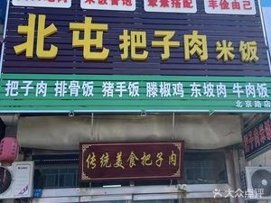 Beitun Pork Belly (Zhaojia Xiaozhuang Branch)