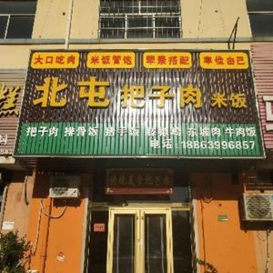 Beitun Pork Belly Rice (Jufuyuan Community Branch)